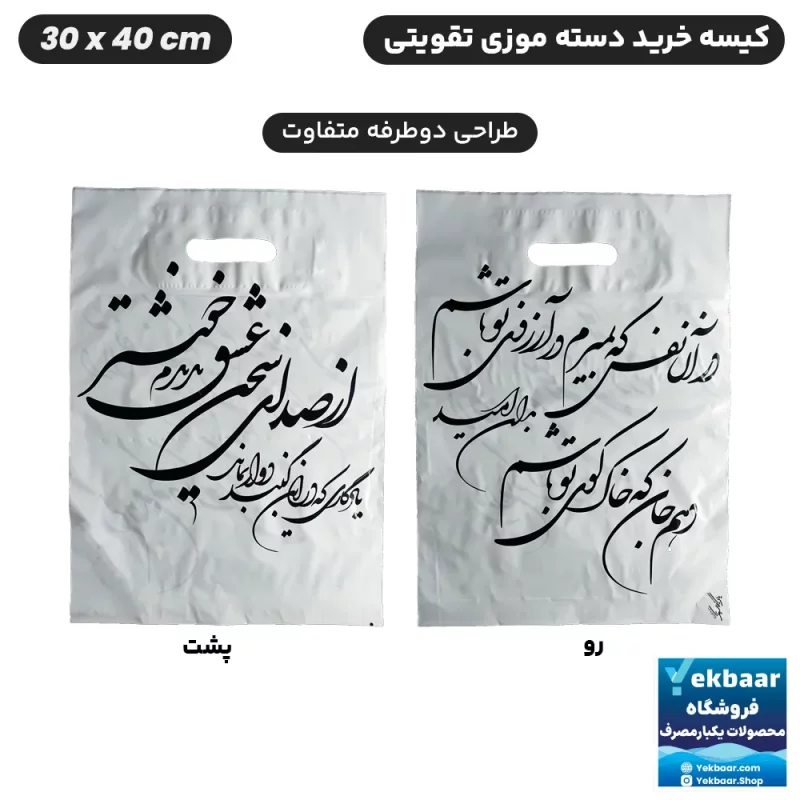 نایلون کیسه دسته دار خرید فروشگاهی طرح شعر سایز 40 × 30 بسته 50 عددی