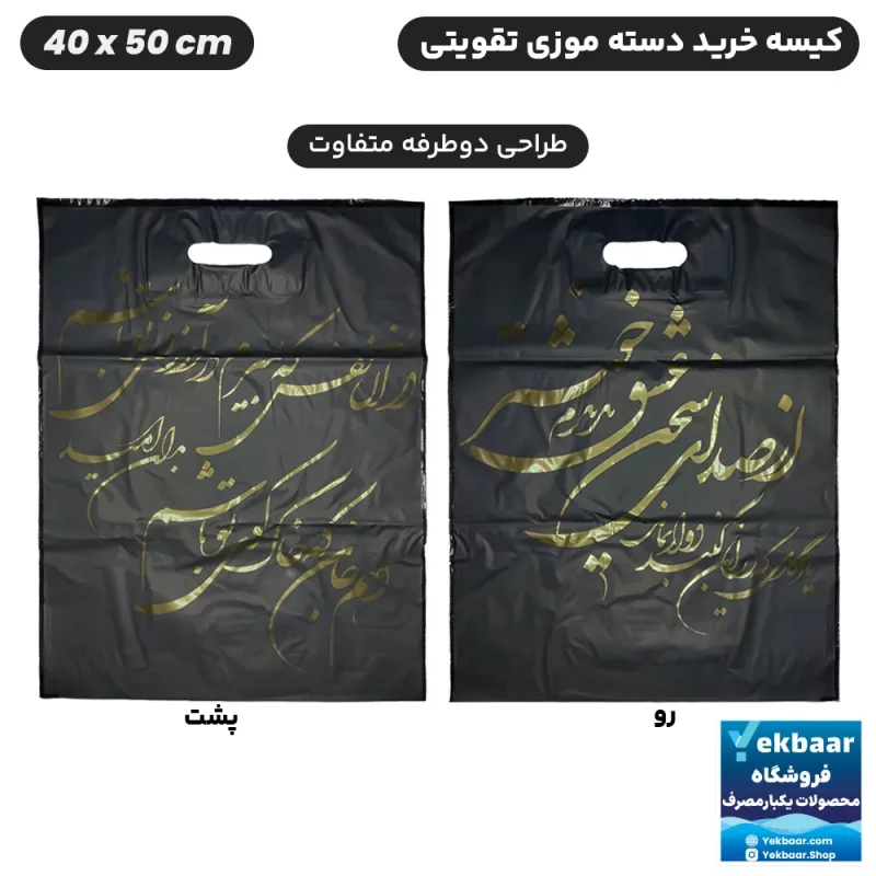 نایلون فروشگاهی دسته موزی طرح شعر سایز 50 × 40 بسته 50 عددی - برند پاک پلاستیک