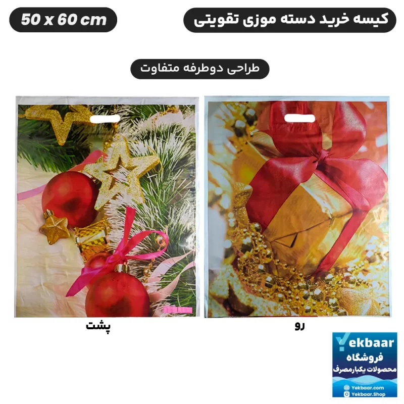 نایلون کیسه دسته دار تقویتی خرید فروشگاهی طرح کریسمس Christmas سایز 60 × 50 بسته یک کیلویی