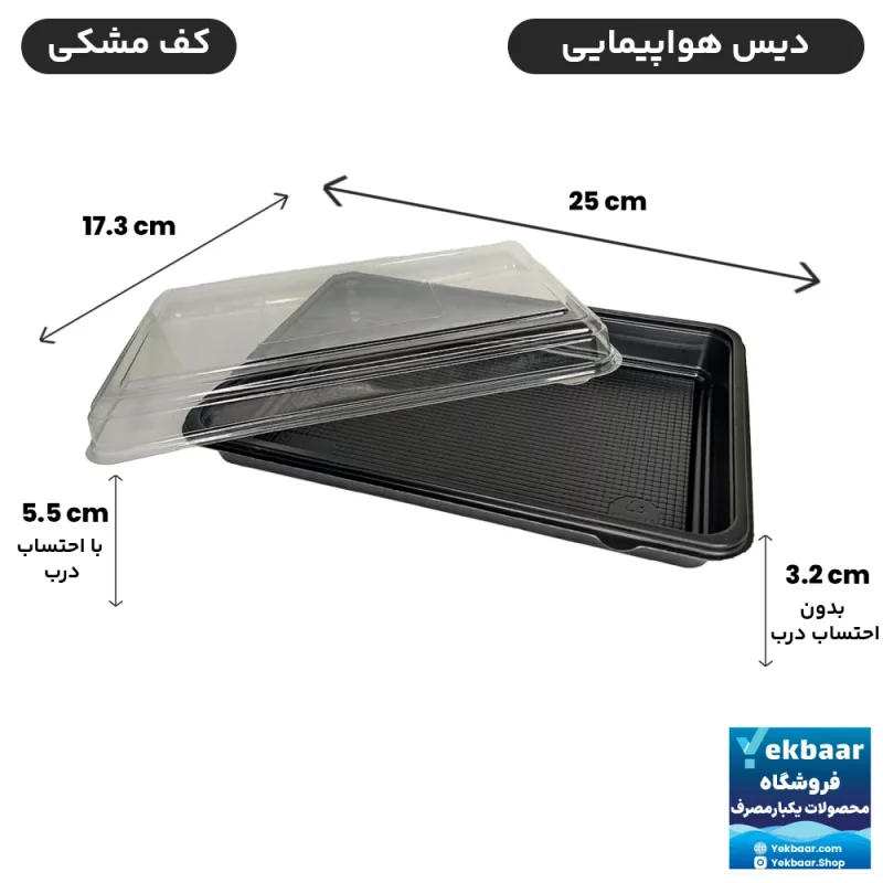 ظرف یکبار مصرف درب دار مدل دیس  هواپیمایی مشکی بسته 6 عددی قیمت تک 20,000 تومان
