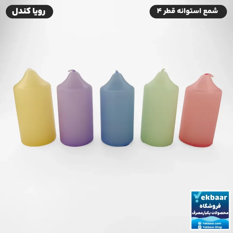 شمع بدون اشک و دود استوانه قطر 4 سانتیمتر رنگ میکس پاستلی برند رویا کندل