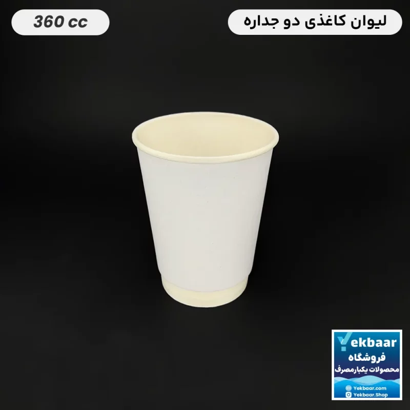 لیوان کاغذی دوجداره هالو یکبار مصرف سفید سایز 360 سی‌سی 50 عددی