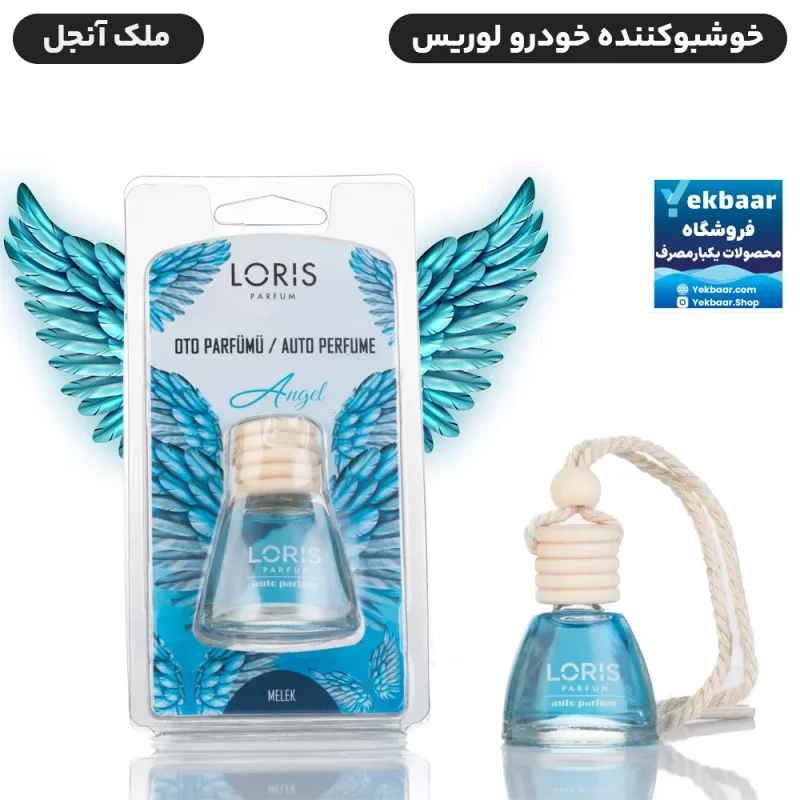 خوشبو کننده خودرو لوریس رایحه فرشته ملک آنجل Angel حجم 10ml