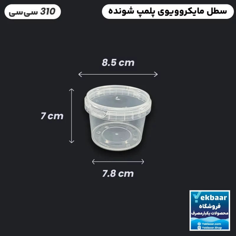 ظرف ماکرویوو درب دار - مدل گرد - برند پولاد پویش سایز 310 سی‌‌سی - قیمت 8000