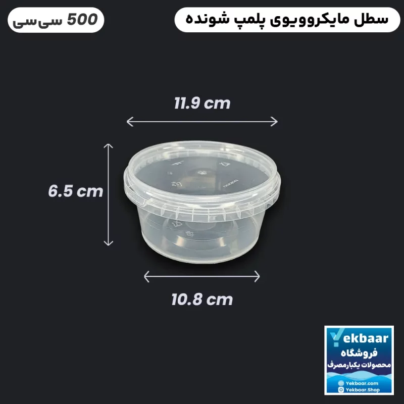 ظرف ماکرویوو یکبار مصرف درب دار مدل گرد پولاد پویش سایز 500 سی‌‌سی یک عددی