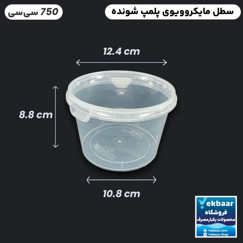 ظرف ماکرویوو یکبار مصرف درب دار مدل گرد طب پلاستیک سایز 750 سی‌‌سی یک عددی