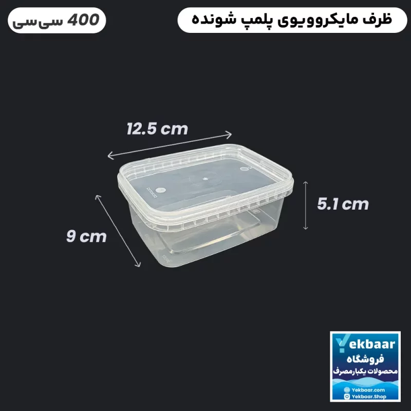 ظرف ماکرویوو یکبار مصرف درب دار مدل مستطیل پولاد پویش سایز 400 سی‌‌سی یک عددی