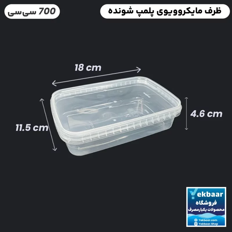 ظرف ماکرویوو درب دار مدل مستطیل سایز 700 سی‌‌سی برند پولاد پویش قیمت 16000