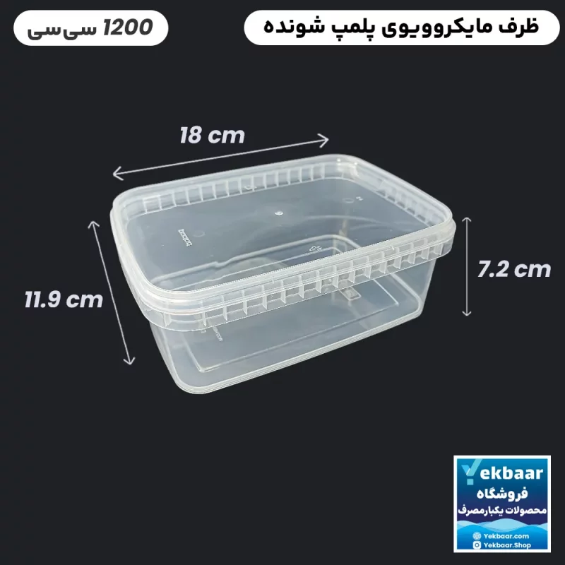 ظرف ماکرویوو درب دار مدل مستطیل سایز 1200 سی‌‌سی برند پولاد پویش قیمت 17000