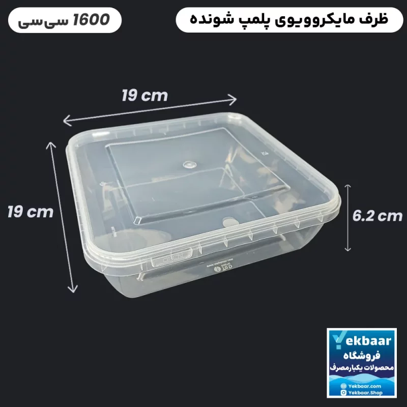 ظرف ماکرویوو یکبار مصرف درب دار مدل مربع طب پلاستیک سایز 1600 سیسی یک عددی