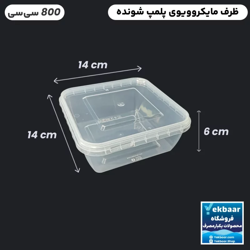 ظرف ماکرویوو یکبار مصرف درب دار مدل مربع طب پلاستیک سایز 800 سی‌‌سی یک عددی
