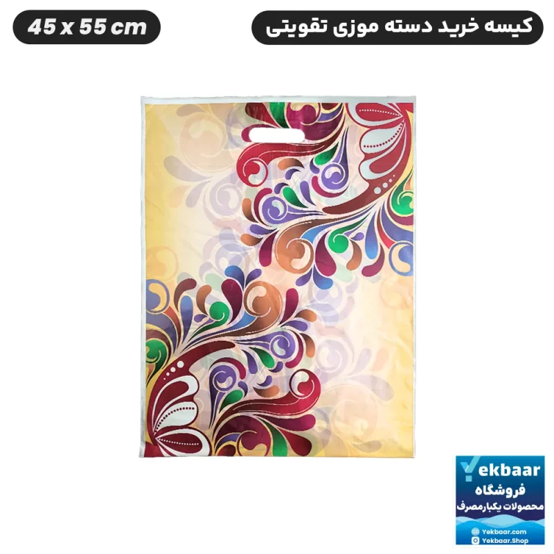 نایلون کیسه دسته دار تقویتی خرید فروشگاهی طرح دار سایز 55 × 45 بسته یک کیلویی