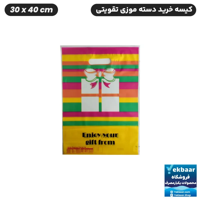 نایلون کیسه دسته دار تقویتی خرید فروشگاهی طرح گیفت Gift سایز 40 × 30 بسته یک کیلویی