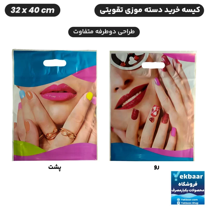 نایلون کیسه دسته دار تقویتی خرید فروشگاهی طرح زنانه سایز 40 × 32 بسته یک کیلویی