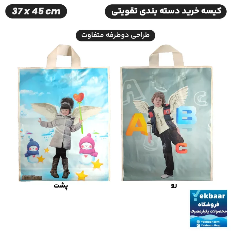 نایلون کیسه دسته دار تقویتی خرید فروشگاهی طرح بچگانه سایز 45 × 37 بسته یک کیلویی
