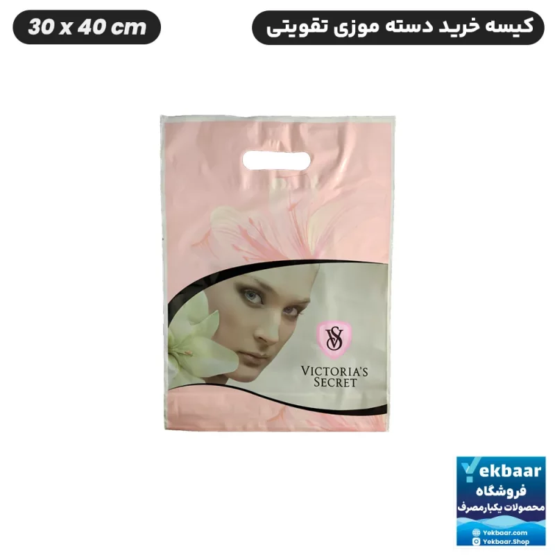 نایلون کیسه دسته دار تقویتی خرید فروشگاهی طرح زنانه ویکتوریا سکرت Victoria's Secret سایز 40 × 30 بسته یک کیلویی