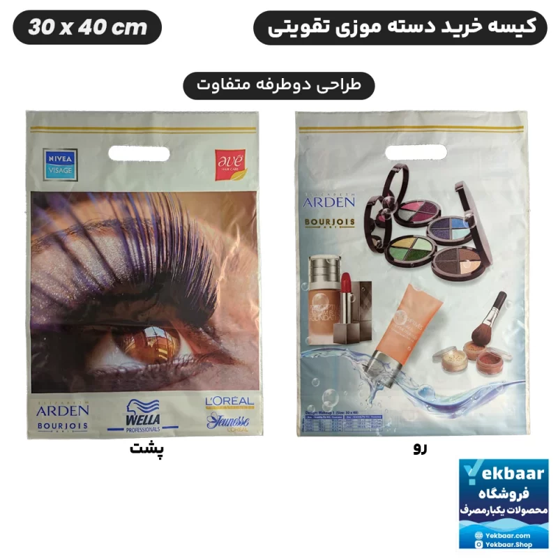 نایلون خرید دسته دار فروشگاهی  سایز 40 × 30 بسته یک کیلویی