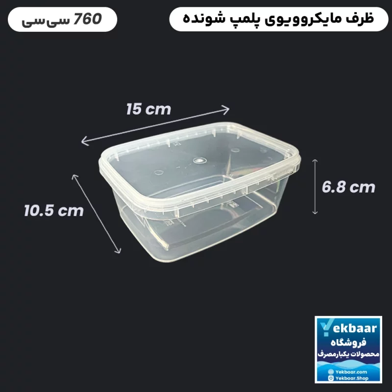 ظرف ماکرویوو یکبار مصرف درب دار مدل مستطیل طب پلاستیک سایز 760 سی‌‌سی یک عددی