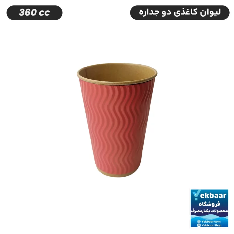 لیوان کاغذی یکبار مصرف دوجداره درب دار - مدل کرکره  رنگ صورتی -سایز 360 سی‌ سی 50 عددی