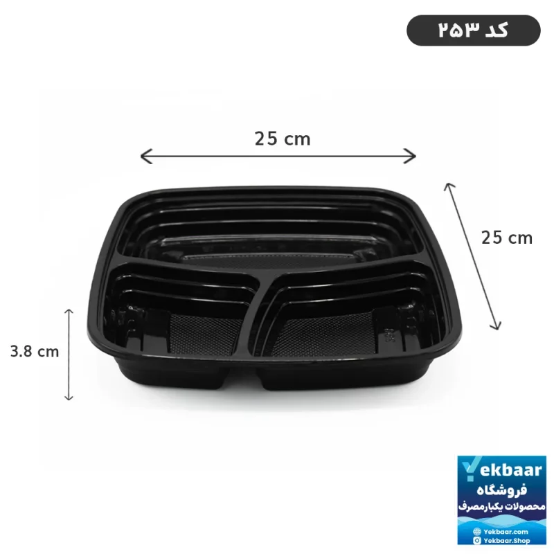 ظرف یکبار مصرف ترموفرمینگ سه خانه کد 253 درب دار 6 عددی