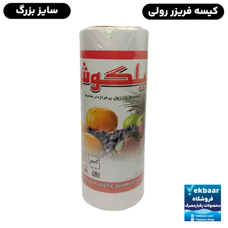 کیسه فریزر رولی توپی 500 برگ یک کیلویی بسیار ضخیم سایز 35 × 25 سانتی‌ متر