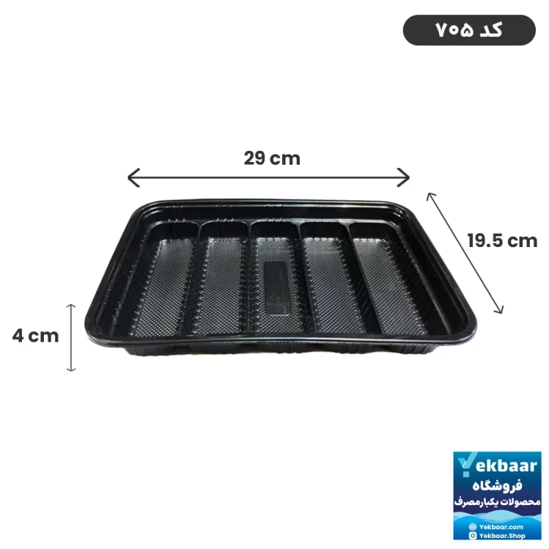 ظرف یکبار مصرف ترموفرمینگ فینگرفود و سوشی پنج خانه کد 705 درب دار 6 عددی