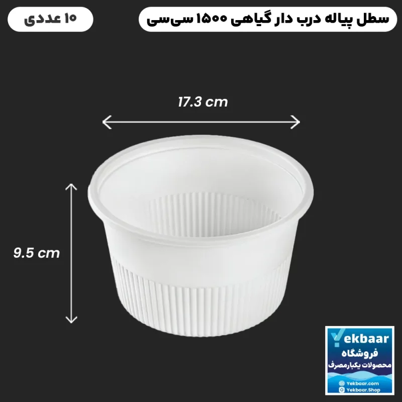 سطل درب دار یکبار مصرف گیاهی سایز 1500 سی‌سی - برند آملون