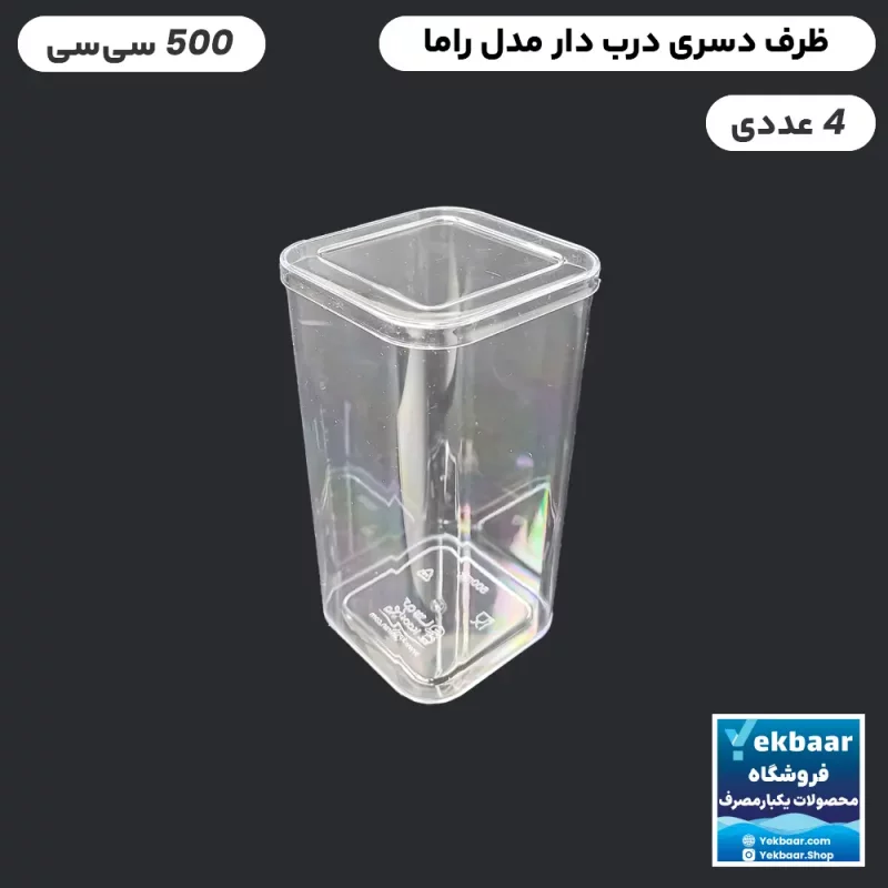 ظرف دسری یکبار مصرف درب‌دار مدل راما 500 سی سی بسته 4 عددی - برند کوشا پلاست