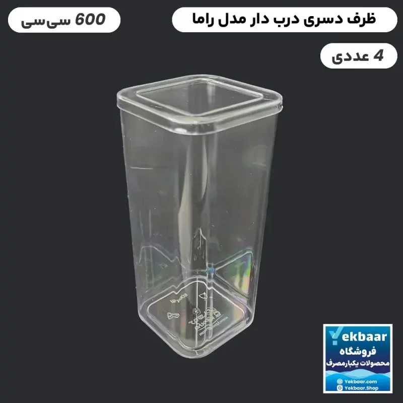 ظرف دسری یکبار مصرف درب‌دار مدل راما 600cc بسته 4 عددی