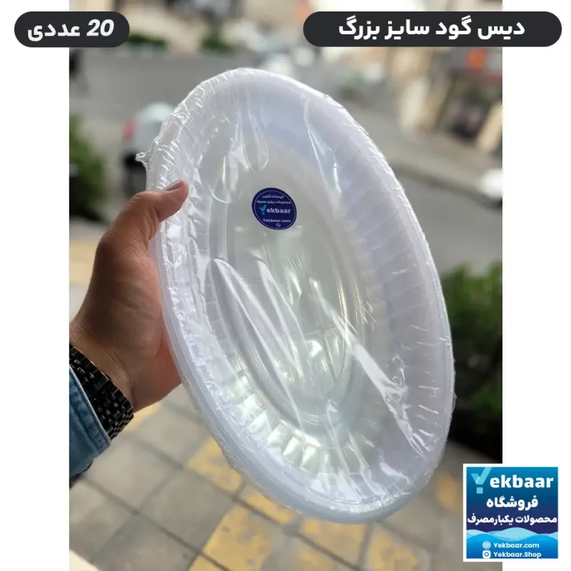 دیس یکبار مصرف بیضی دوپرس بزرگ گود تعداد 10 عدد