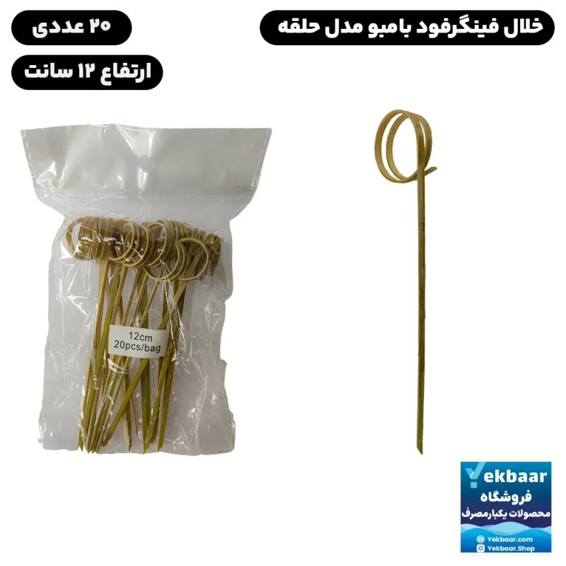 خلال فینگرفود گارنیش بامبو مدل حلقه | بسته 20 عددی