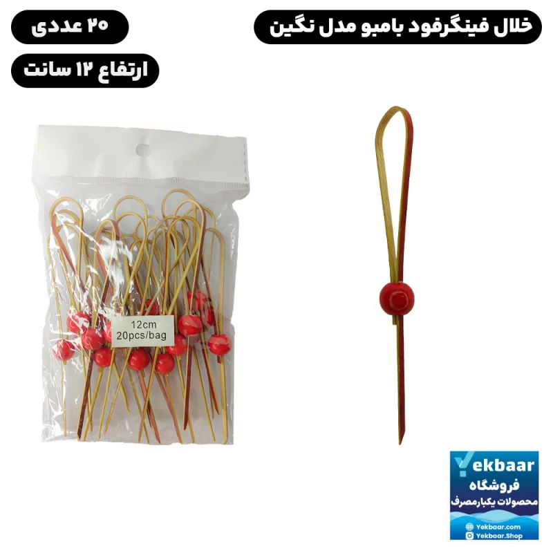 خلال فینگرفود گارنیش - مدل بامبو طرح نگین - تعداد 20 عدد - ارزان ترین قیمت و ارسال سریع