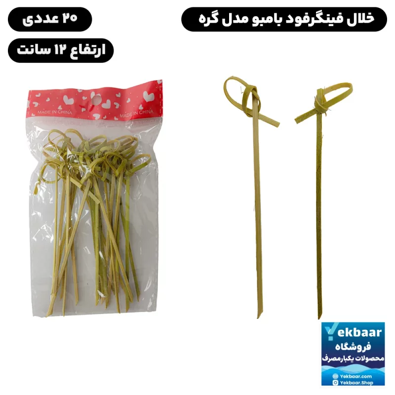 خلال فینگرفود گارنیش بامبو مدل گره | بسته 20 عددی