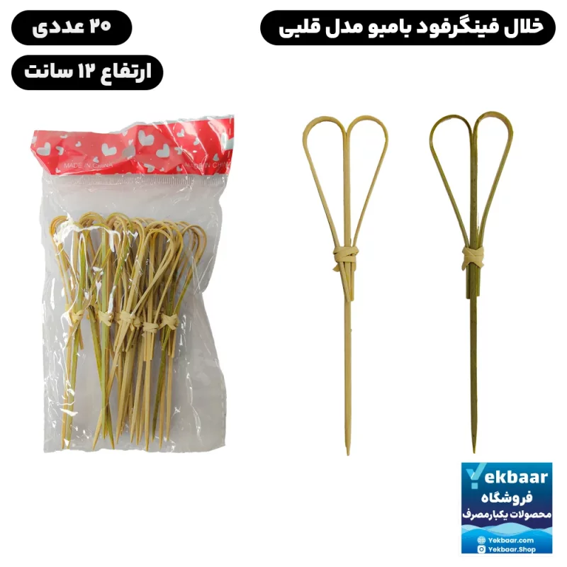 خلال فینگرفود گارنیش بامبو مدل قلبی | بسته 20 عددی