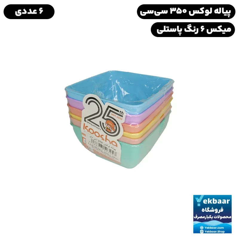 کاسه پیاله یکبارمصرف مدل لوکس رنگ میکس پاستلی سایز 350 CC تعداد 6 عدد ارزان ترین قیمت