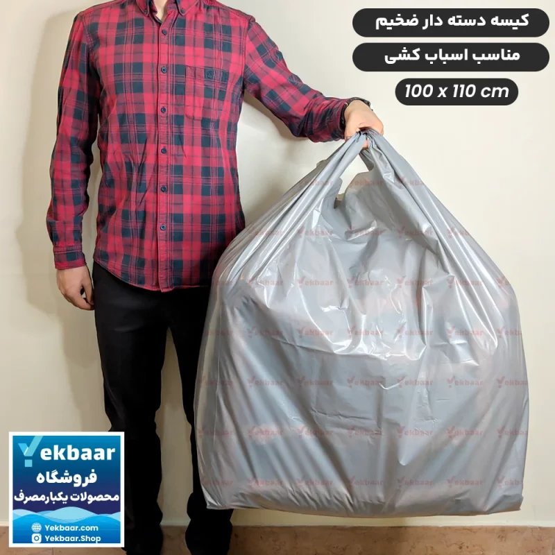 کیسه دسته دار اسباب کشی بسیار ضخیم رنگ طوسی سایز 100x110 cm بسته 10 عددی