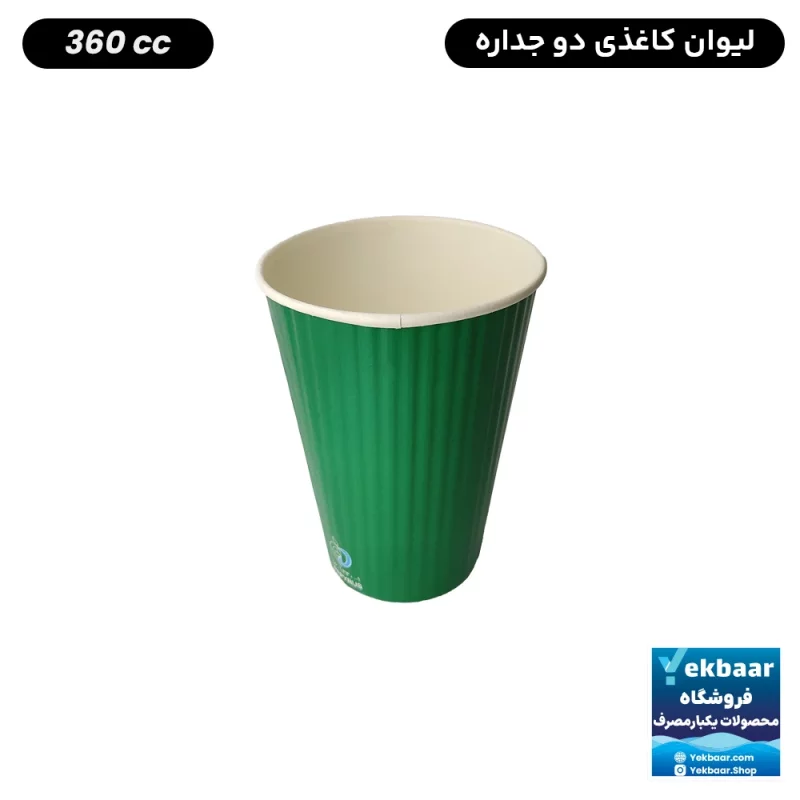 لیوان کاغذی دوجداره یکبار مصرف - مدل کرکره ای - رنگ سبز - سایز 360 سی سی - بسته 50 عددی -  ارسال سریع