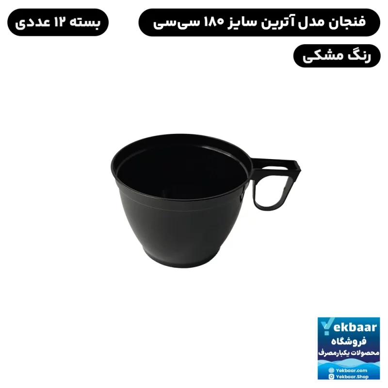فنجان آترین 180 سی سی رنگ مشکی تعداد 12 عددی برند کوشا
