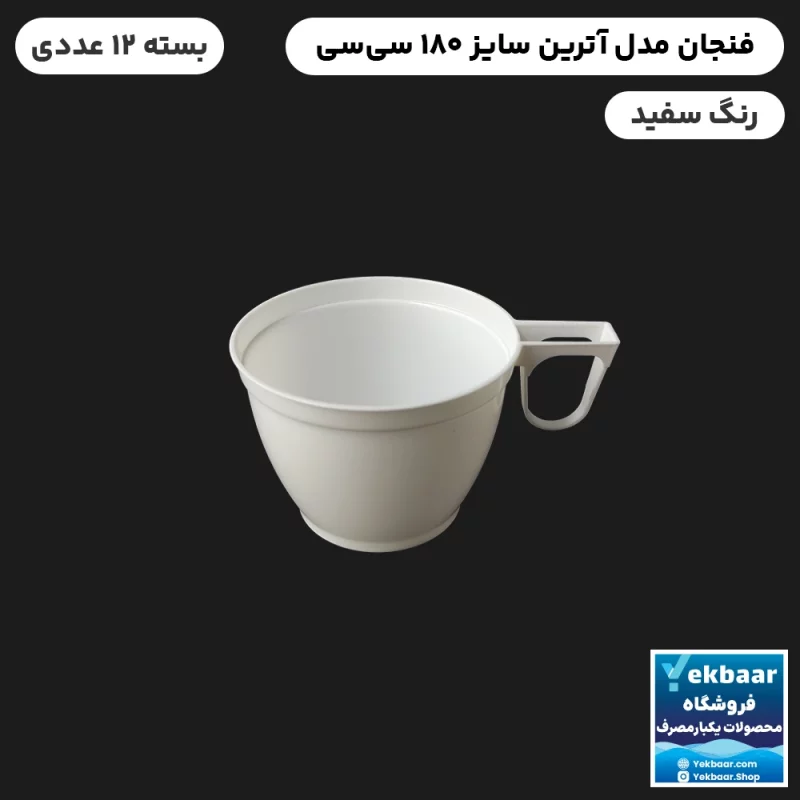 فنجان آترین 180 سی سی رنگ سفید تعداد 12 عددی برند کوشا