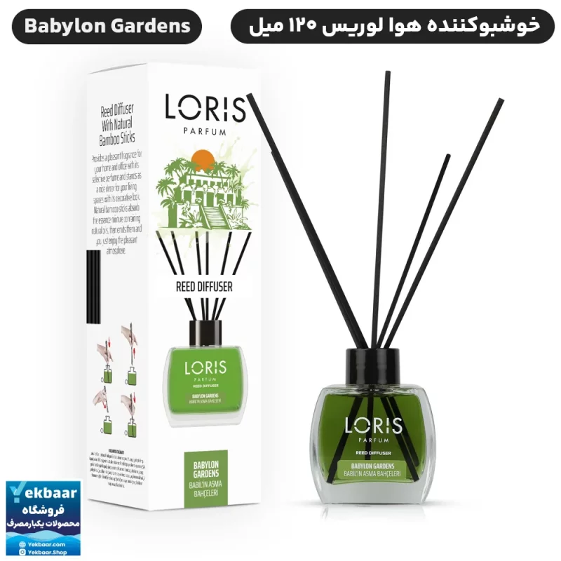 خوشبو کننده هوا لوریس LORIS مدل باغ های بابل Babylon Gardens (بابیلون گاردن) حجم 120ml