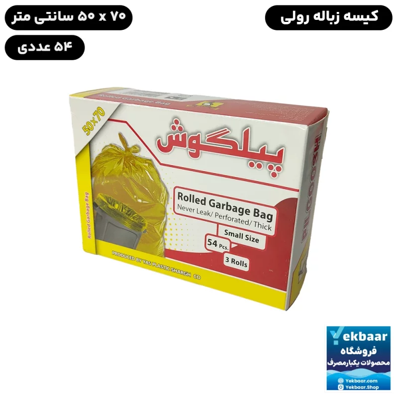 کیسه زباله رولی جعبه‌ای سایز کوچک ابعاد 55x70 سانتی‌متر
