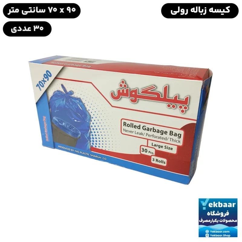 کیسه زباله یکبار مصرف - مدل رولی جعبه‌ای - سایز بزرگ ابعاد 70x90 سانتی‌متر - ارزان ترین قیمت و ارسال سریع