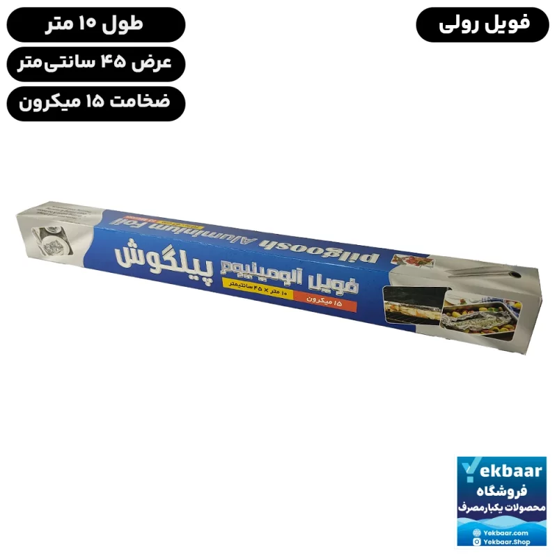 فویل آلومینیوم پیلگوش طول 10 متر عرض 45 سانتی‌متر