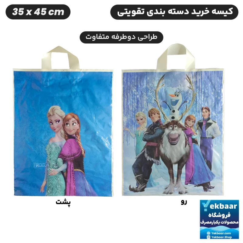 نایلون کیسه دسته دار تقویتی خرید فروشگاهی طرح بچگانه فروزن سایز 45 × 35 بسته یک کیلویی