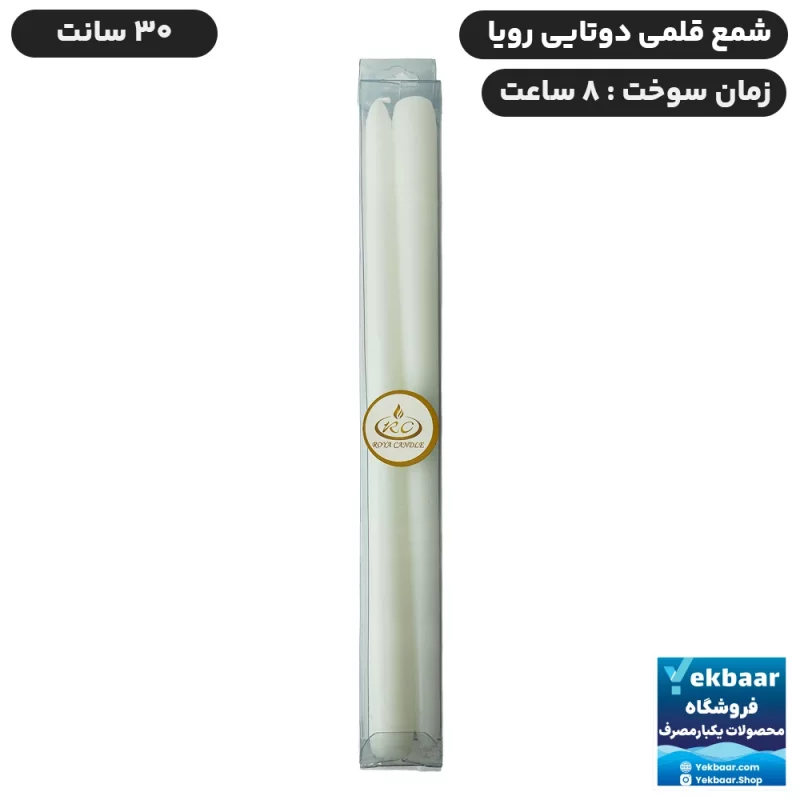 شمع قلمی سفید رویا بدون اشک و دود 30 سانتی‌متر بسته 2 عددی