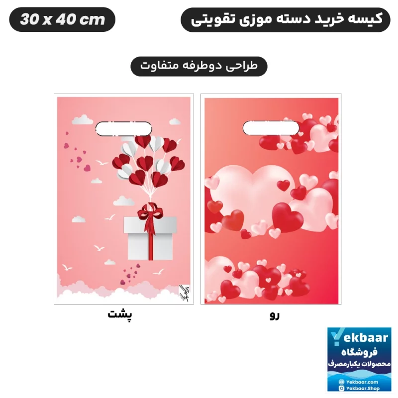 نایلون فروشگاهی طرح قلب سایز 30 × 20 بسته 50 عددی