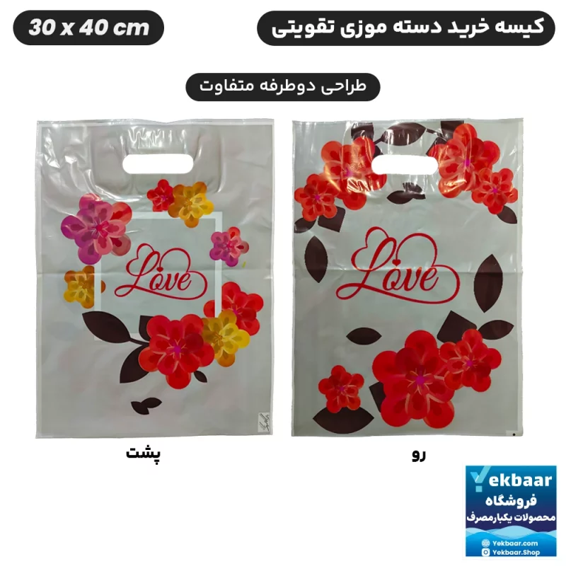 نایلون کیسه دسته دار تقویتی خرید فروشگاهی طرح لاو Love سایز 40 × 30 بسته 50 عددی