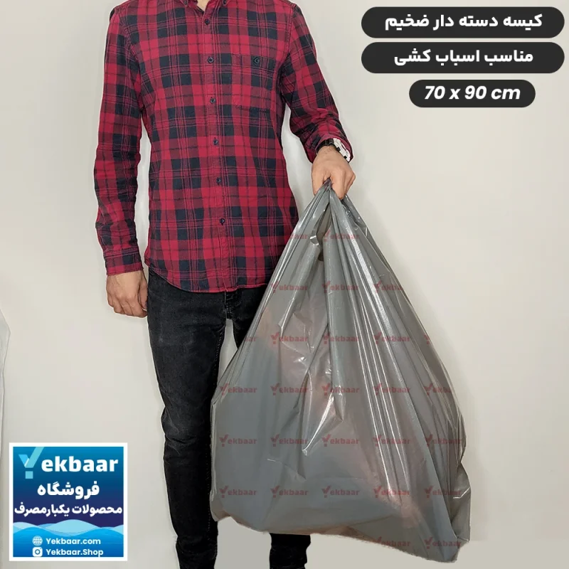 کیسه دسته دار اسباب کشی بسیار ضخیم رنگ طوسی سایز 70x90 cm بسته 10 عددی