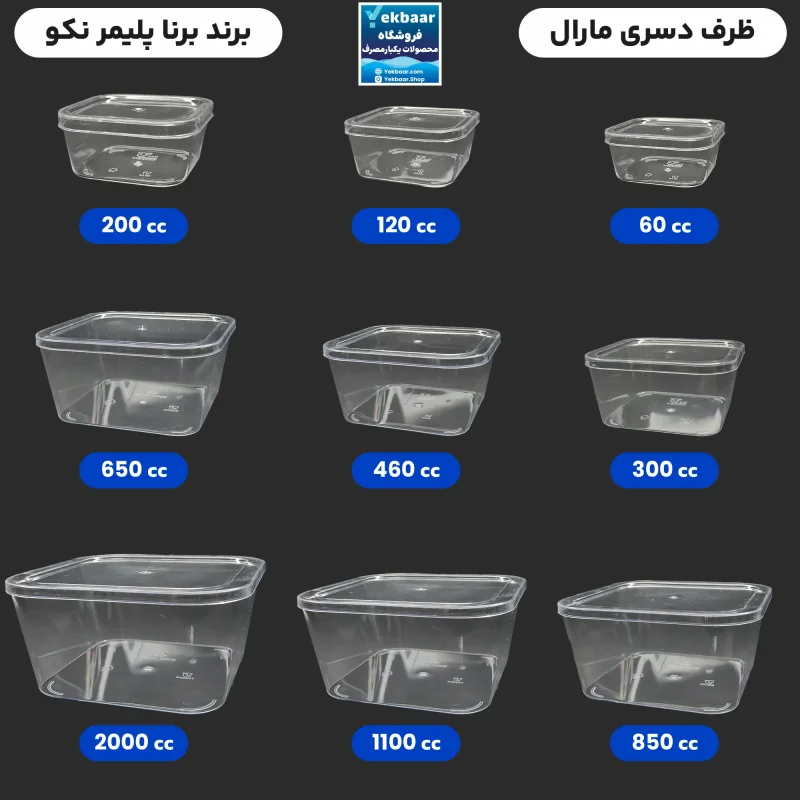 ظرف دسری یکبار مصرف درب‌دار مارال - برند برنا پلیمر نکو