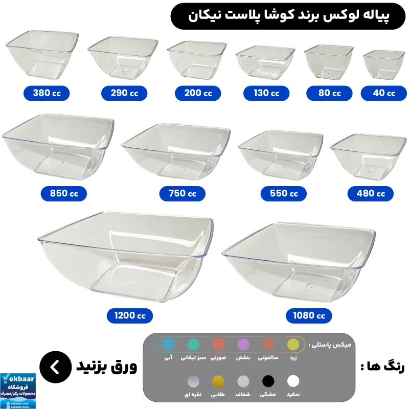 پیاله یکبار مصرف مدل لوکس - برند کوشا پلاست